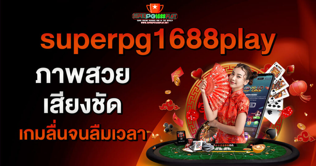 superpg1688play